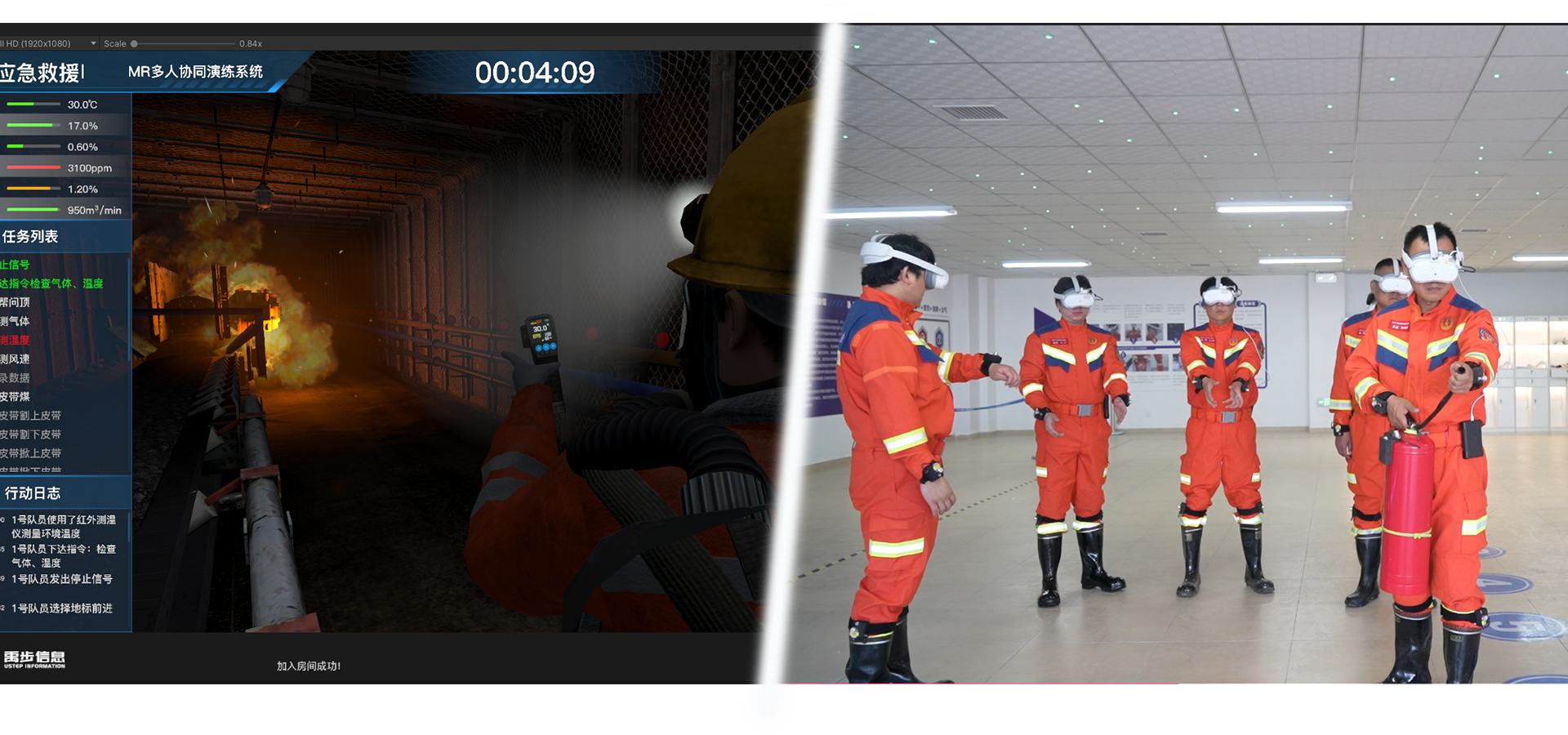 多人协同VR演练系统